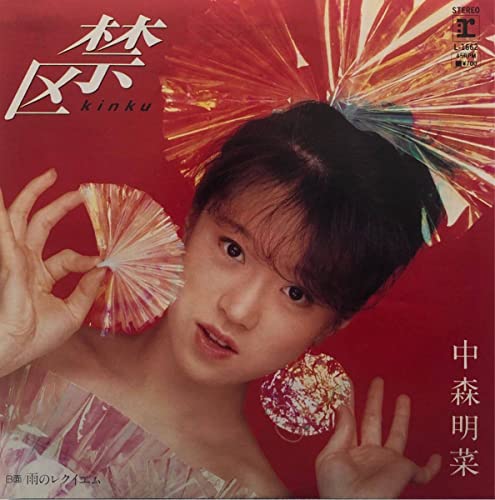 EP7インチレコード1983年 中森明菜 禁区 雨のレクイエム 少女A 歌手 ミアモーレ