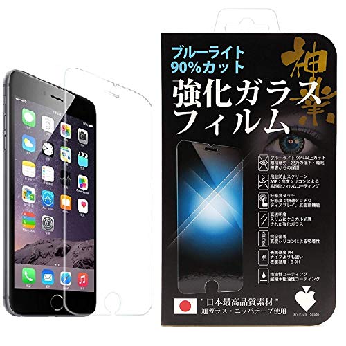 iphone8 ガラスフィルム ブルーライトカット iphone7 ガラスフィルム 強化ガラス 保護ガラス厚さ0.33mm 防指紋 光沢 気泡レス 表面硬度9H PremiumSpade