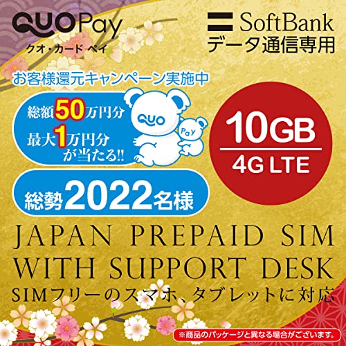 プリペイド SIMカード 10gb Softbank APN設定不要 4GLTE対応 高速通信 日本国内用