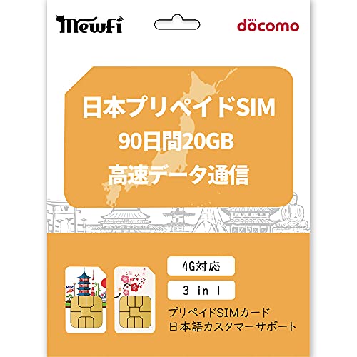 [Docomo 日本]2022グレードアップ版 もっと安定 IIJDocomo 日本 プリペイドSIM 20GB 4GLTE対応 日本で使う４G LTE高速回線接続20GBデータ通信専用 (90日間20GB)