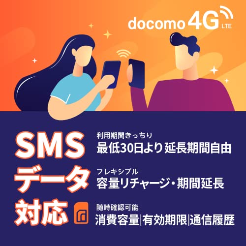(SMS専用+180通発信分込み/30日間)日本docomoプリペイドSIM 身分証明書等＜受取人ご本人様＞アップロード必須 SIM単体 期間延長等可能)