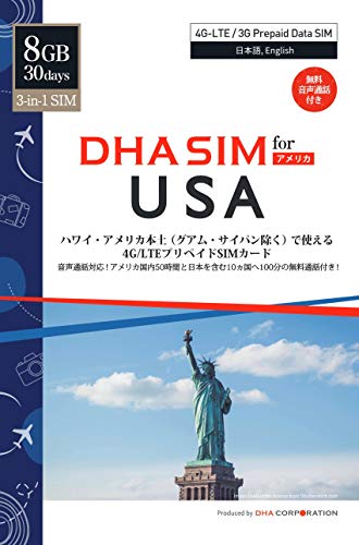 DHA SIM for USA 本土＆ハワイ 音声付 プリペイドデータ SIM 30日 8GB 4GLTEデータ 超えると128kbps アメリカ国内と香港通話50時間 日本含める10カ国への国際通話が100分を使えます
