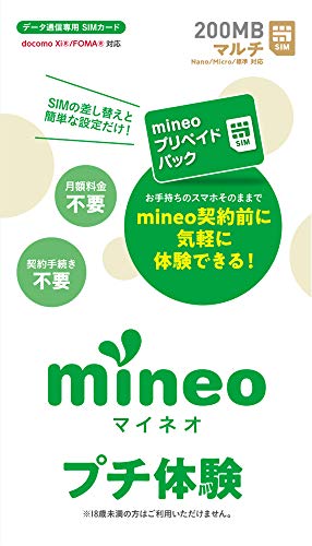 mineoプリペイドパック 200MB multiSIM（docomo Xi/FOMA対応）