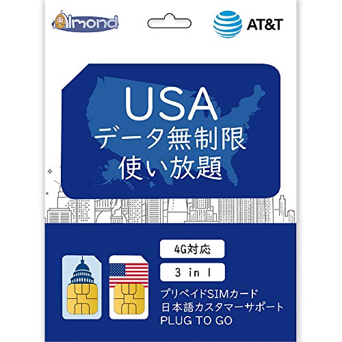 【AT&T】アメリカ SIMカード アメリカ本土　ハワイ プリペイドSIM データ通信 使い放題 (8日間)