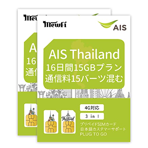 AIS タイ プリペイドSIM 8日間 データ通信 100分無料通話つき