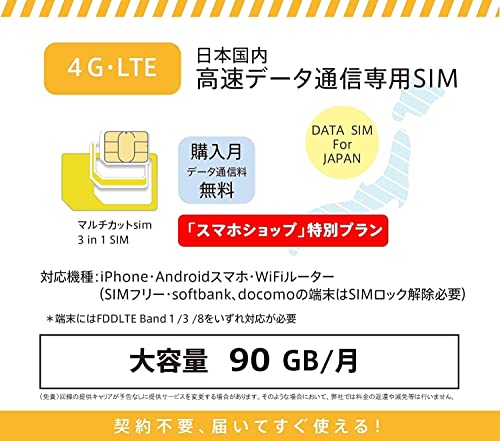 キャリア データSIM/格安SIMカード/プリペイド / [ SMS対応SIM/データ通信専用SIM] prepaid DATA SIM(90GBプラン, 6ヶ月,SIMのみ)