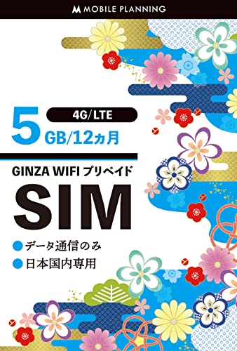 SoftBank 日本 国内 プリペイドSIM 【 5GB ×お届け月+11か月 】SIMカード data sim 最大12ヶ月 1年 契約不要 かんたん設定 SIMピン付き SMS不可 sim card【ロボホン代替用】