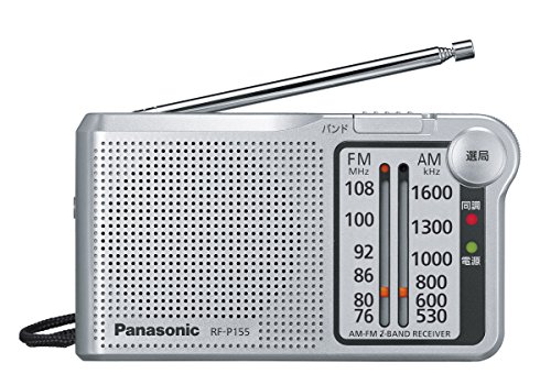 パナソニック FM/AM 2バンドレシーバー (シルバー) RF-P155-S