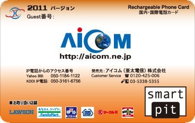 Docomo携帯から　国際電話カード