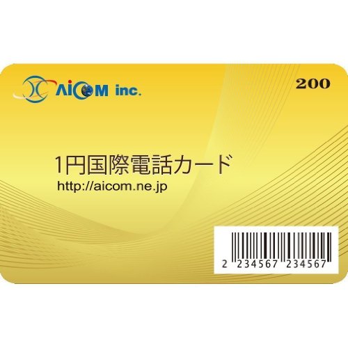 携帯専用 1円国際電話カード 国際電話カード