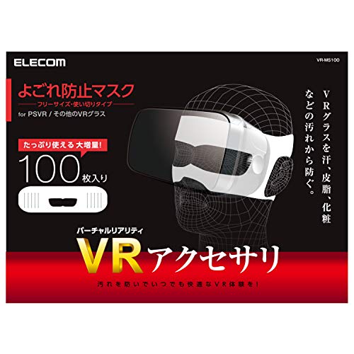 エレコム 3D VRゴーグル用 保護マスク アイマスク 100枚入り VR-MS100 ホワイト
