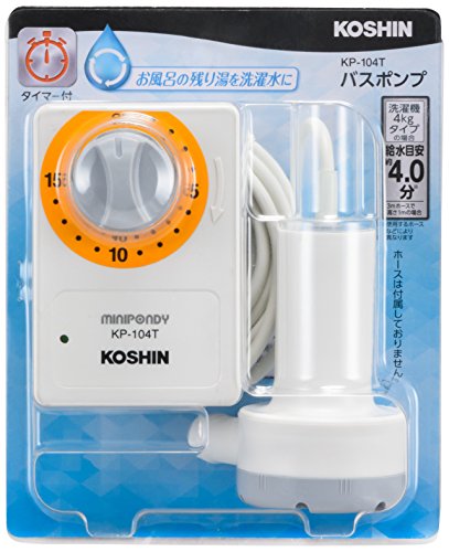 工進(KOSHIN) 家庭用バスポンプ AC-100V KP-104T 15分 タイマー 風呂 残り湯 洗濯機 最大吐出量 14L/分 (3mホース時) 水道 ホース 内径 15mm 使用可能
