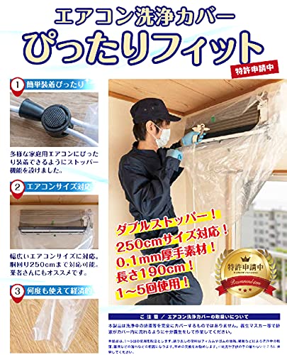 ぴったりフィット 壁掛用 エアコン 洗浄 カバー 透明 ゴム内蔵 清掃 掃除 クリーニング サイズ調整